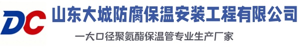海宁大城防腐保温安装工程有限公司